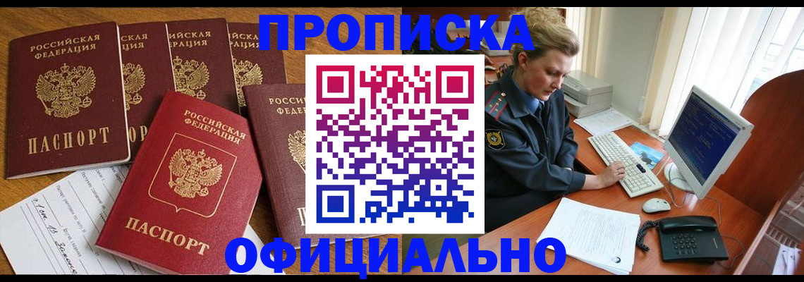 прописка для работы в Кашине