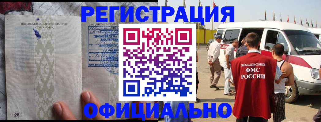 прописка для работы в Кашине